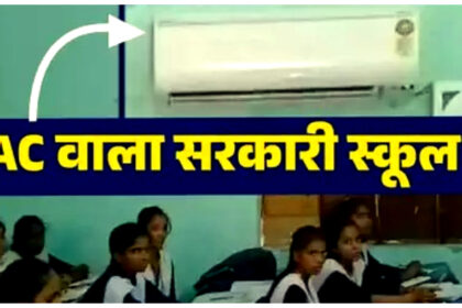 Bihar School News